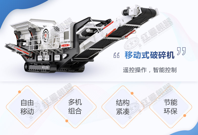 移動式石子破碎機(jī)性能多