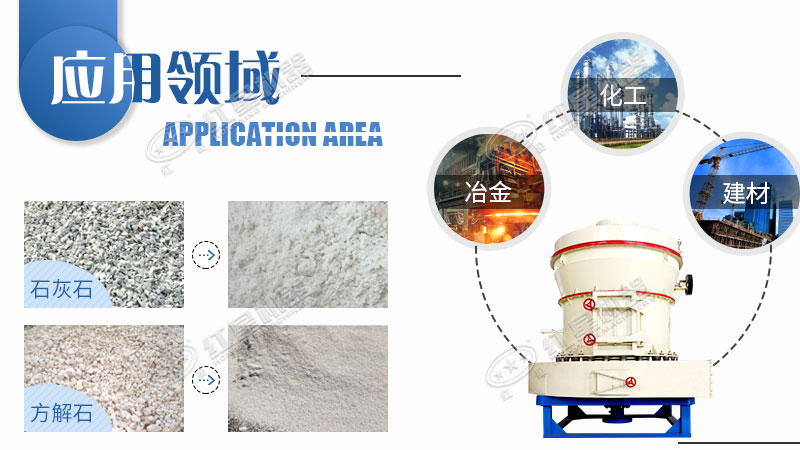 工業(yè)磨粉機的應用范圍廣