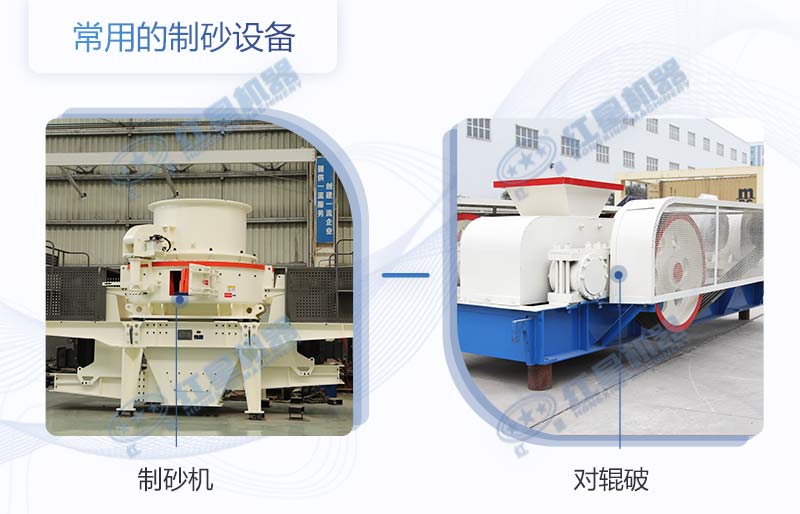 常用的石頭制砂設(shè)備